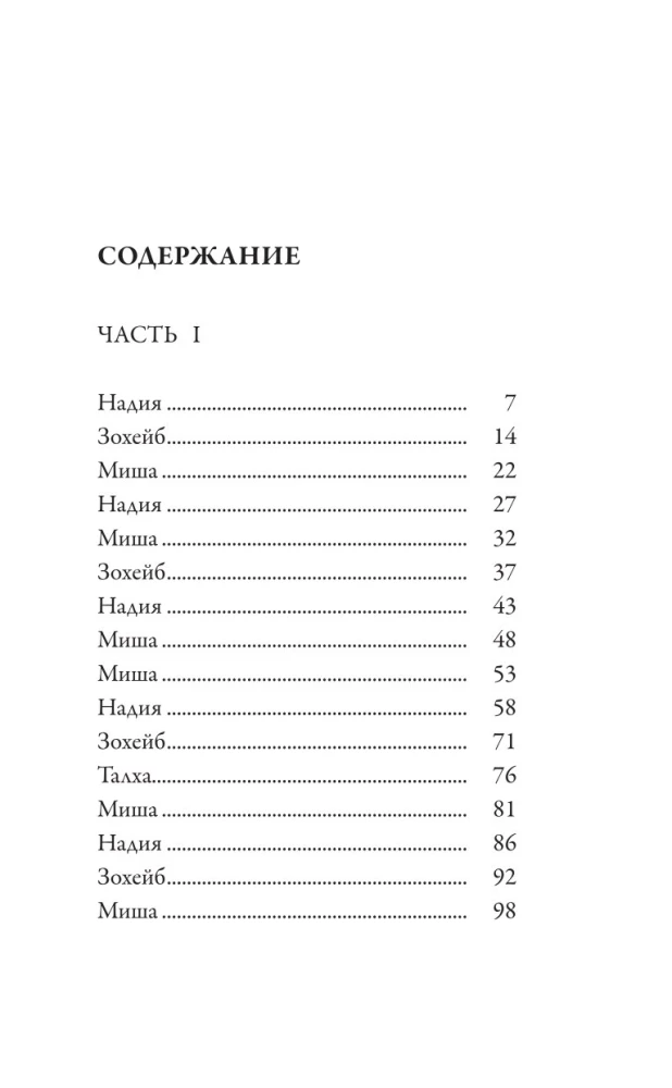 Покой перелетного голубя